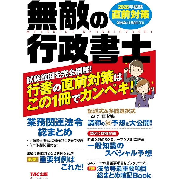 試験範囲を完全網羅】無敵の行政書士 2025年試験 直前対策【特別講義